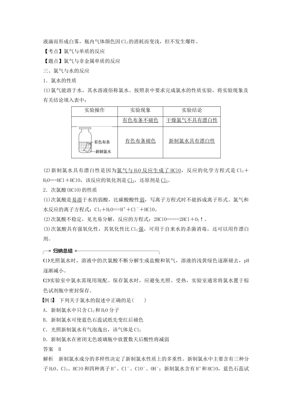高中化学 第四章 非金属及其化合物 第二节 第1课时 氯气学案 新人教版必修1-新人教版高中必修1化学学案_第3页