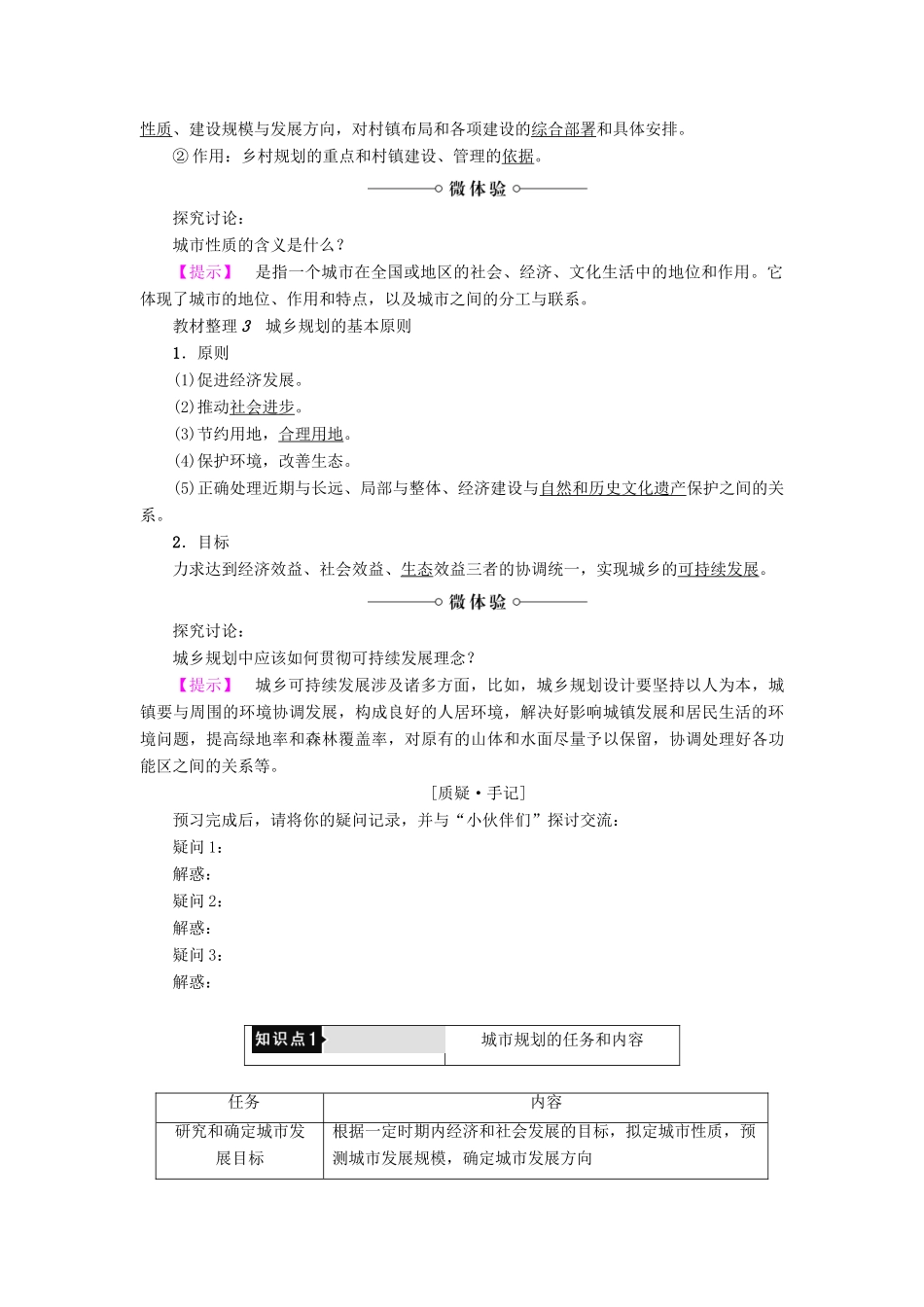 高中地理 第3单元 城乡规划与管理 第1节 城乡规划概述学案 鲁教版选修4-鲁教版高一选修4地理学案_第2页