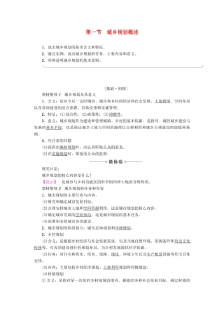 高中地理 第3单元 城乡规划与管理 第1节 城乡规划概述学案 鲁教版选修4-鲁教版高一选修4地理学案