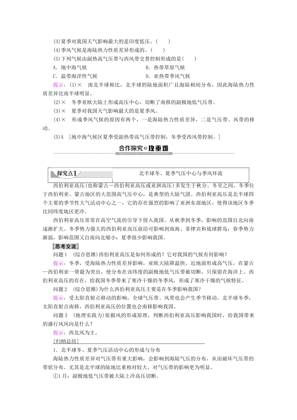 高中地理 第2章 地球上的大气 第2节 气压带和风带 第2课时 北半球冬、夏季气压中心 气压带、风带对气候的影响学案 新人教版必修1-新人教版高一必修1地理学案_第2页