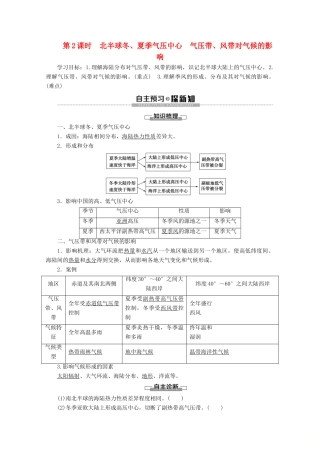 高中地理 第2章 地球上的大气 第2节 气压带和风带 第2课时 北半球冬、夏季气压中心 气压带、风带对气候的影响学案 新人教版必修1-新人教版高一必修1地理学案