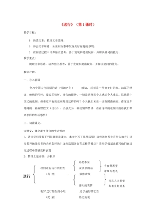江苏省淮安市涟水县大东中学九年级语文下册《送行》（第1课时）教案 苏教版