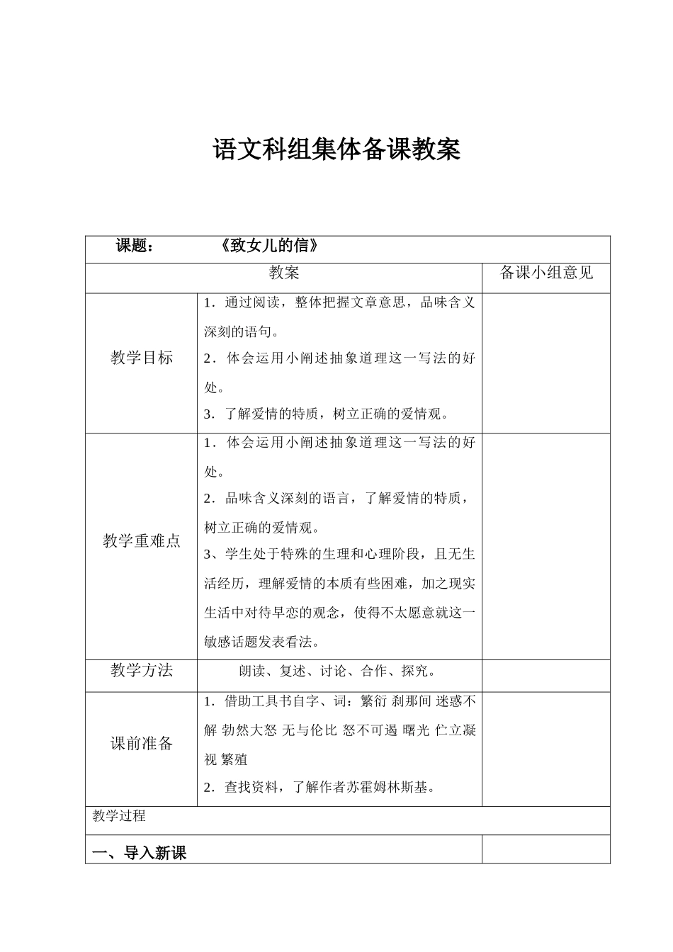 九年级语文集体备课教案之《致女儿的信》_第2页