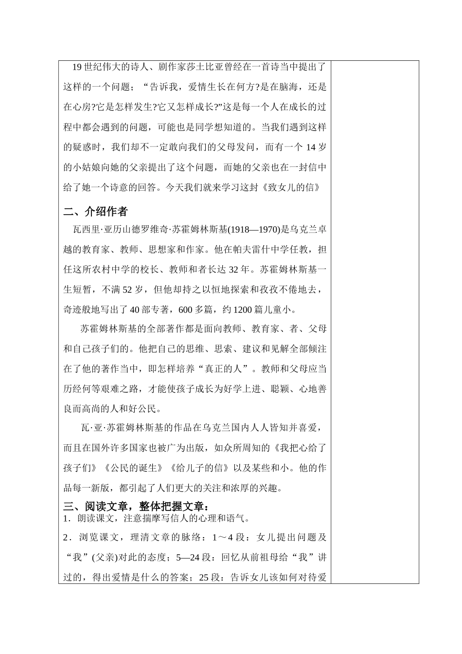 九年级语文集体备课教案之《致女儿的信》_第3页