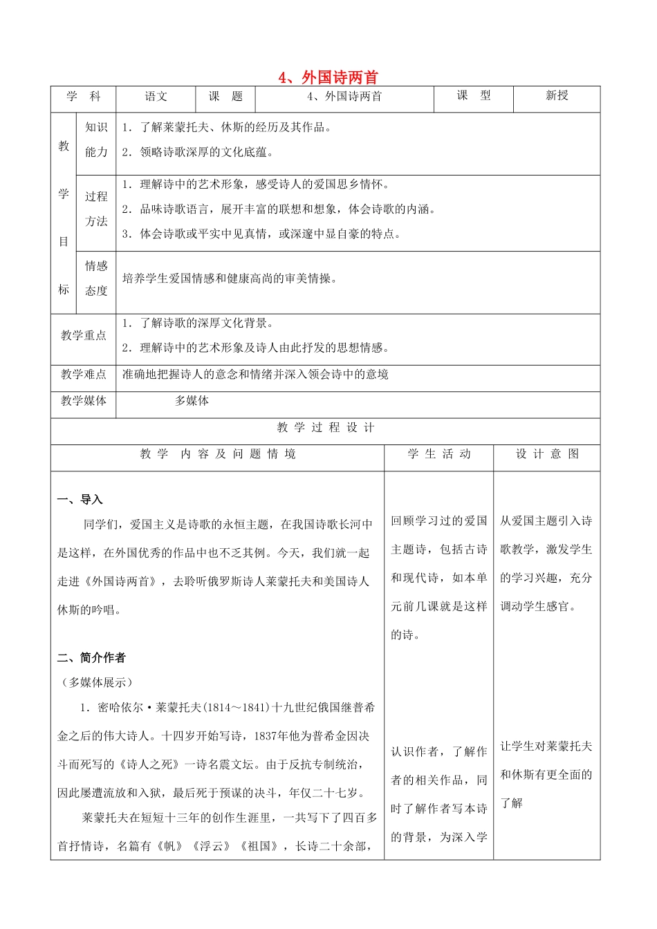 九年级语文下册 1.4《外国诗两首》教案 新人教版_第1页