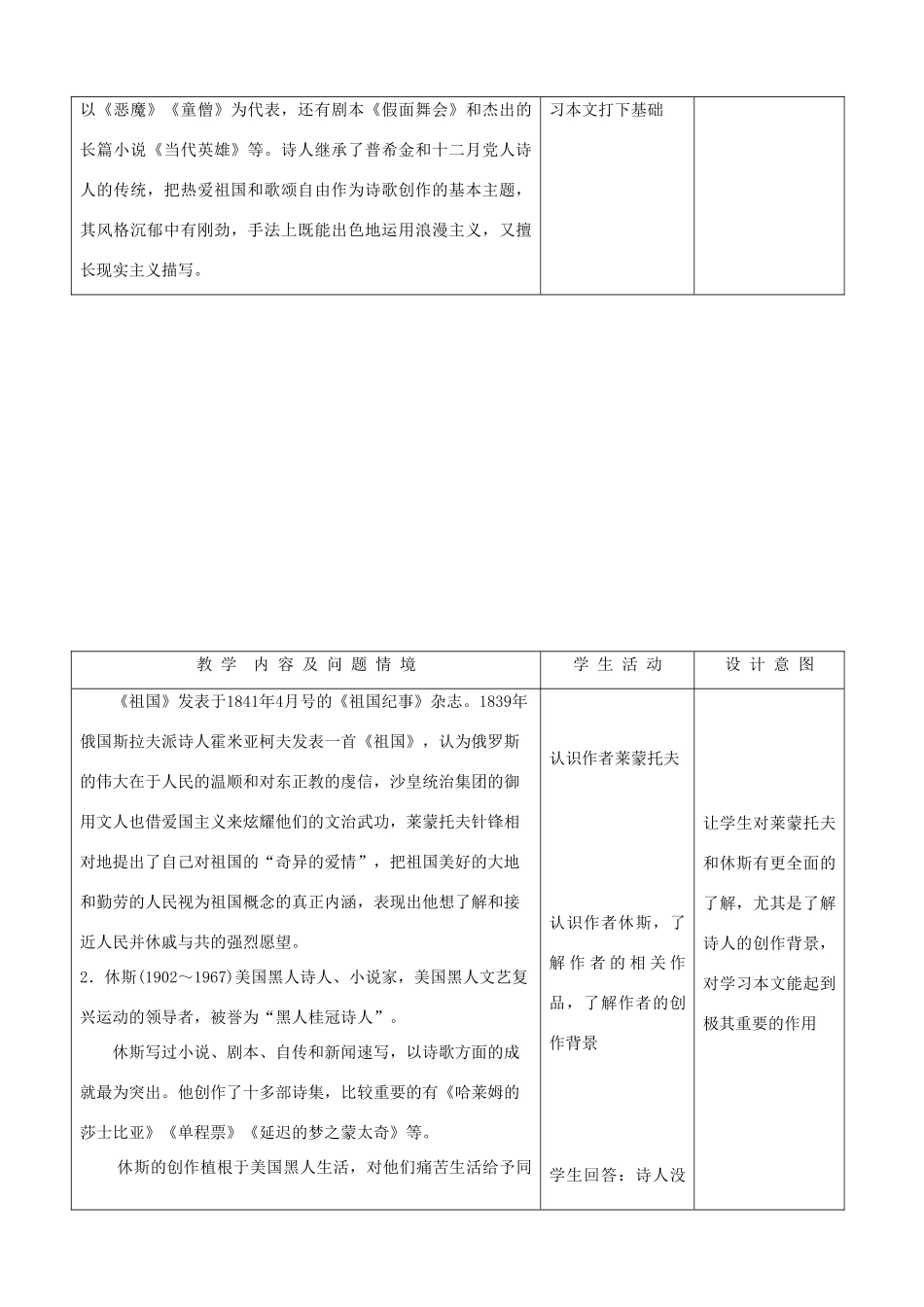 九年级语文下册 1.4《外国诗两首》教案 新人教版_第2页
