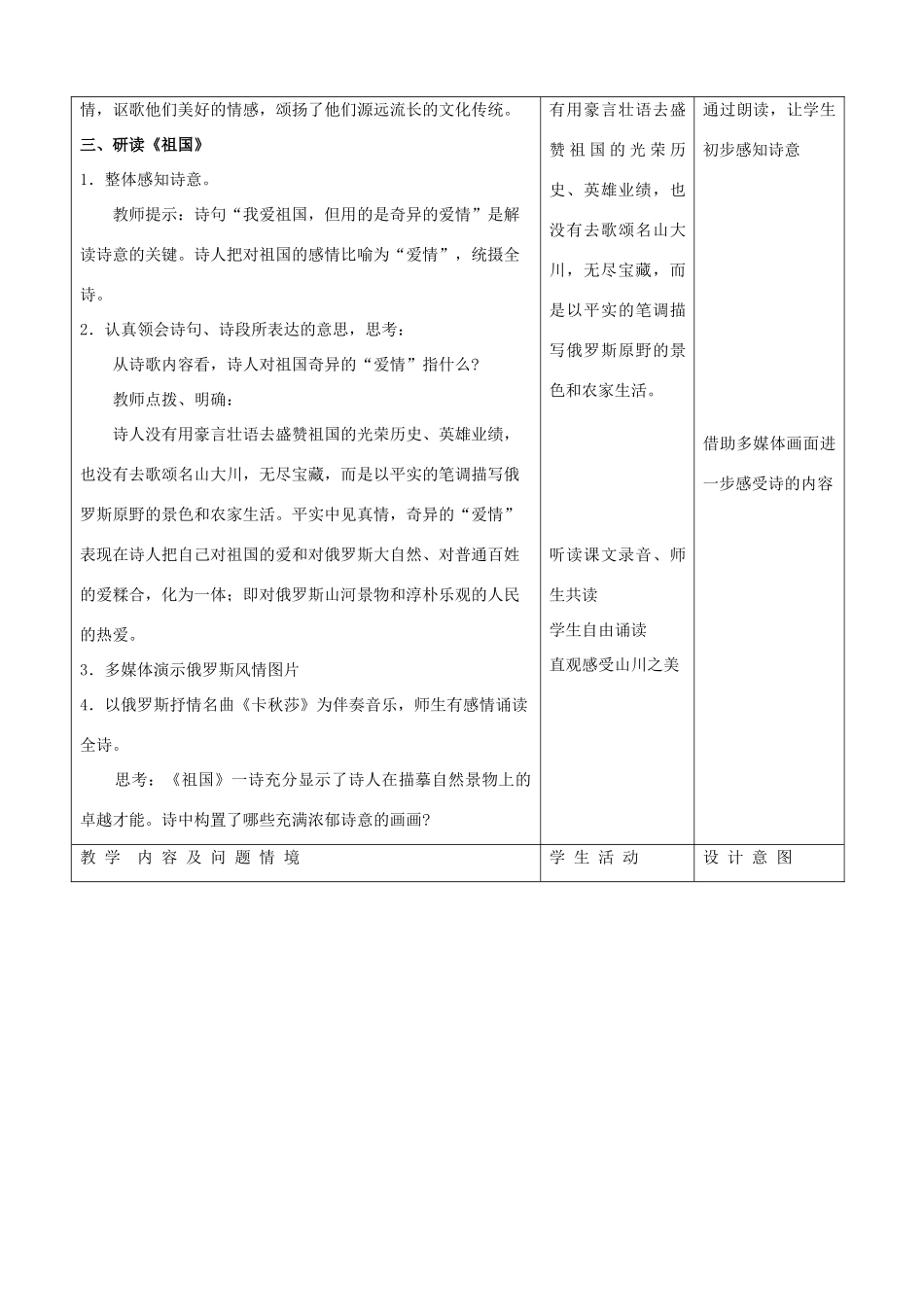 九年级语文下册 1.4《外国诗两首》教案 新人教版_第3页