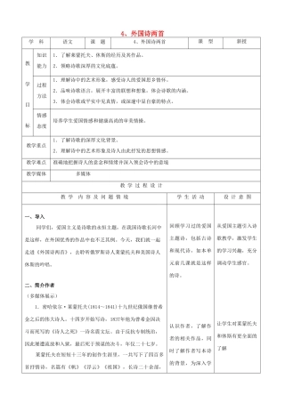 九年级语文下册 1.4《外国诗两首》教案 新人教版