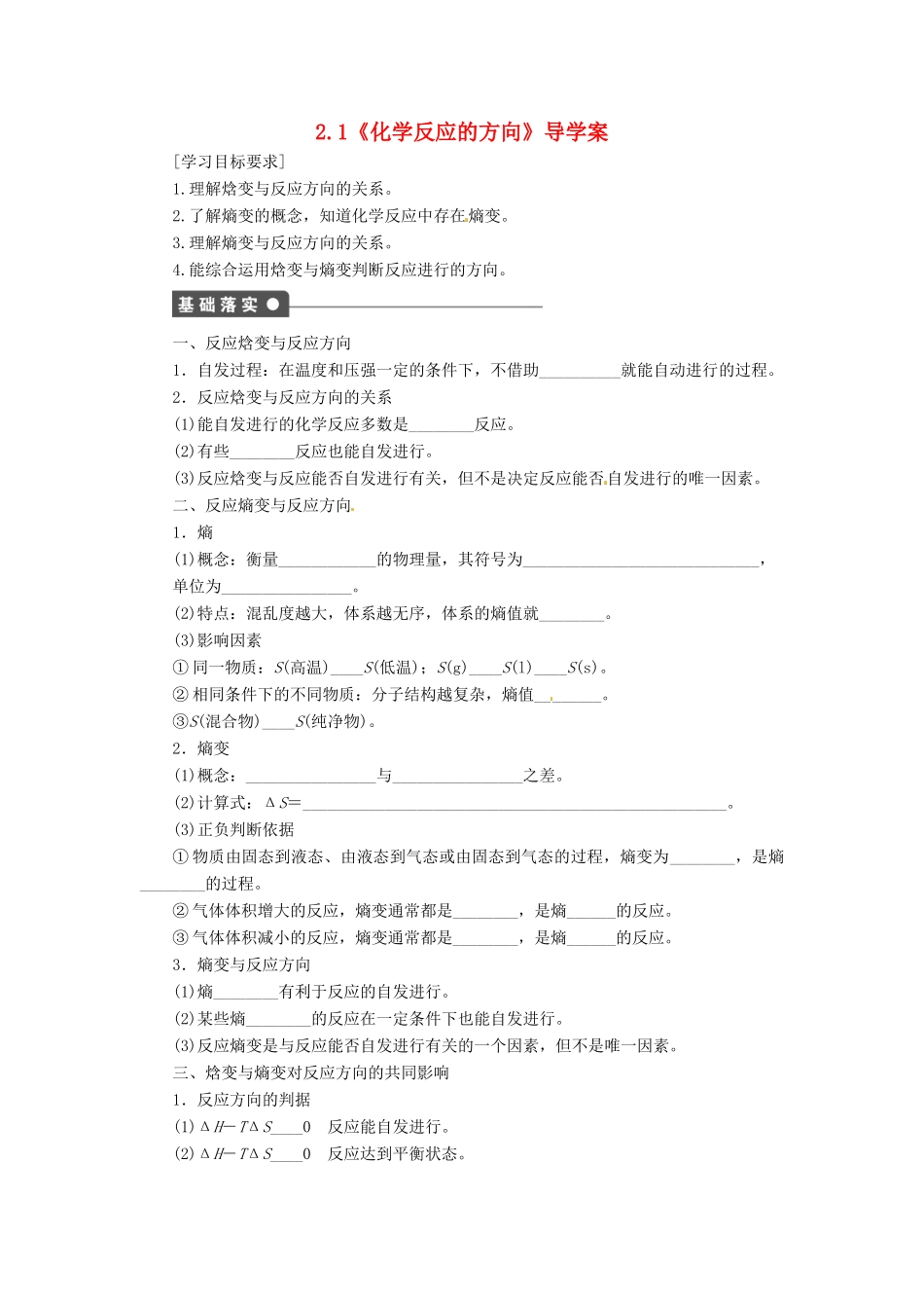 高中化学 2.1《化学反应的方向》导学案 鲁科版选修4_第1页
