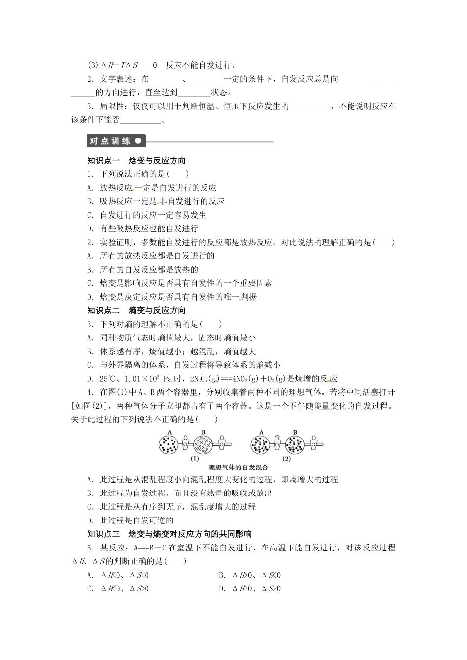 高中化学 2.1《化学反应的方向》导学案 鲁科版选修4_第2页