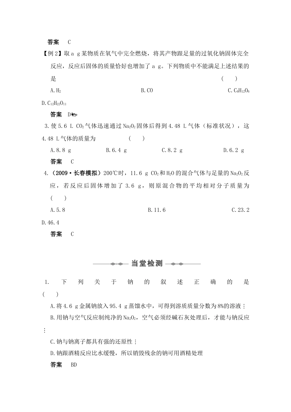 高三化学复习学案：钠、氧化钠和过氧化钠_第3页