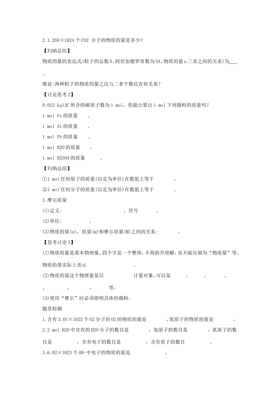 高中化学 1.2《化学计量在实验中的应用》导学案3 新人教版必修1-新人教版高一必修1化学学案_第2页