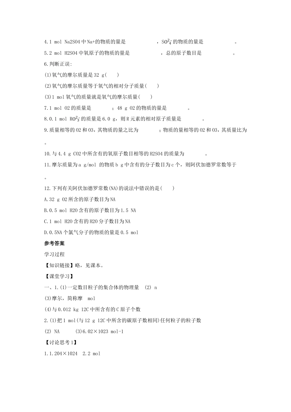 高中化学 1.2《化学计量在实验中的应用》导学案3 新人教版必修1-新人教版高一必修1化学学案_第3页