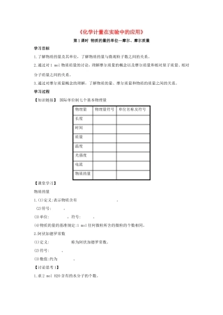 高中化学 1.2《化学计量在实验中的应用》导学案3 新人教版必修1-新人教版高一必修1化学学案