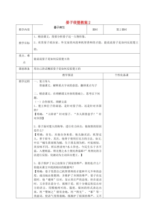 江苏省金坛市茅麓中学八年级语文上册 晏子使楚教案2 苏教版