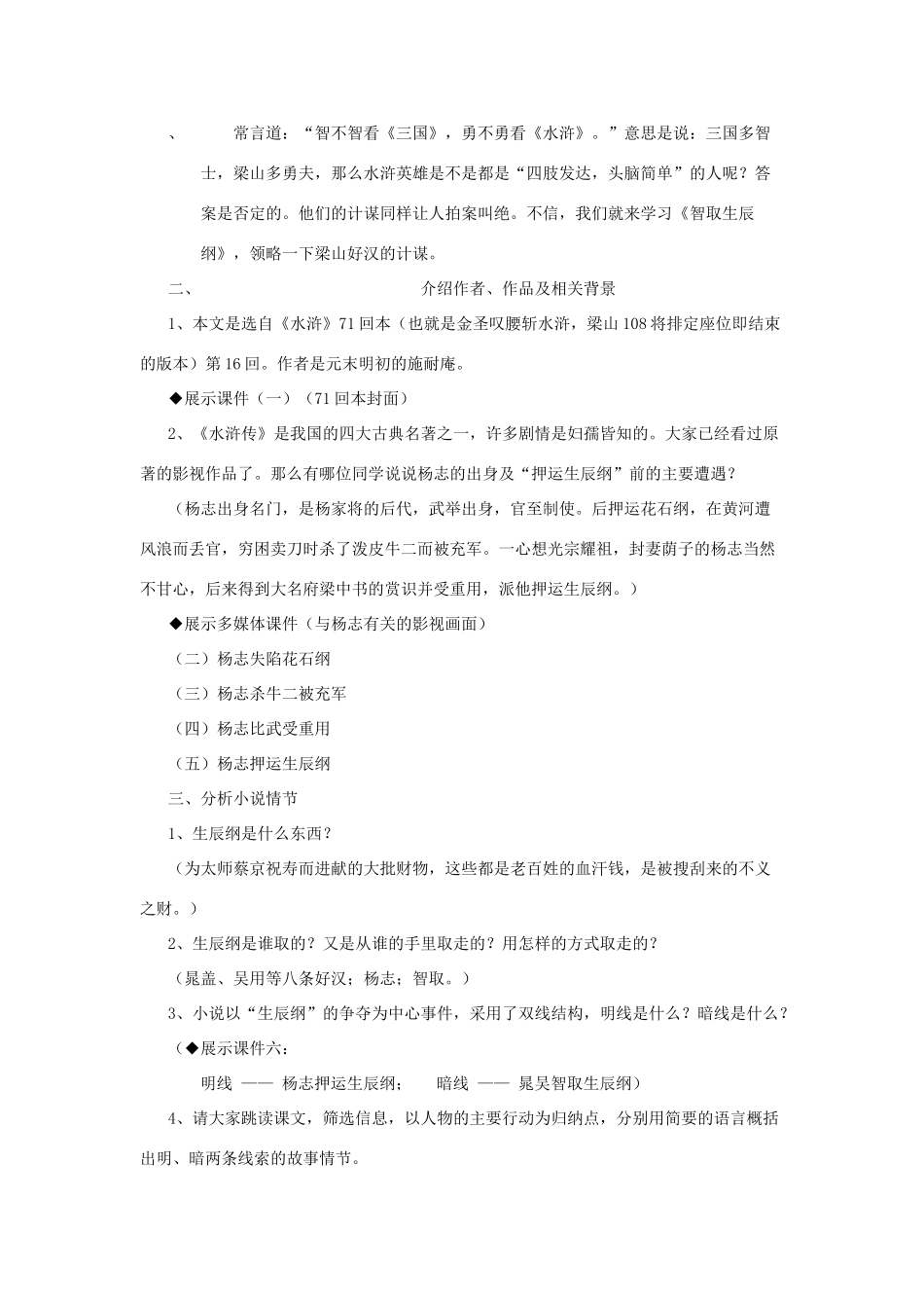 九年级语文上册《智取生辰纲》教案 人教新课标版_第1页