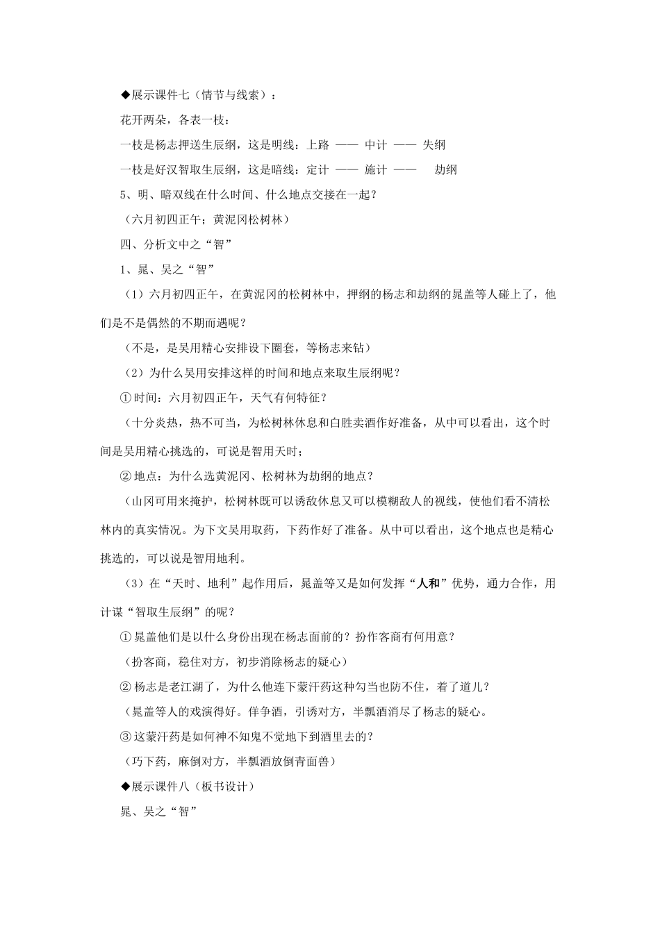 九年级语文上册《智取生辰纲》教案 人教新课标版_第2页