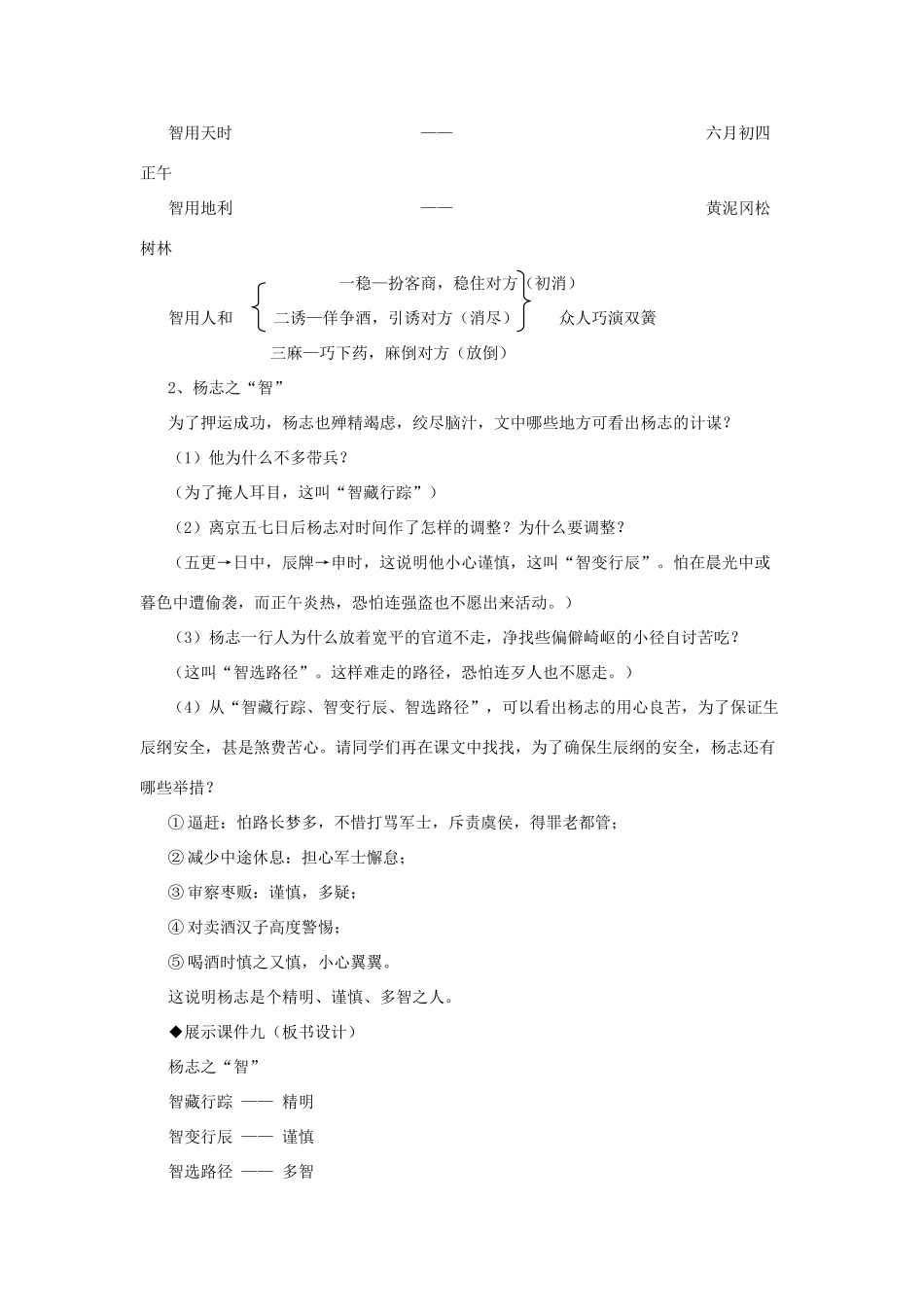 九年级语文上册《智取生辰纲》教案 人教新课标版_第3页