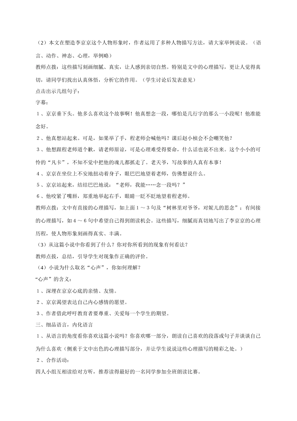 九年级语文上册《心声》教学设计 人教新课标版_第2页