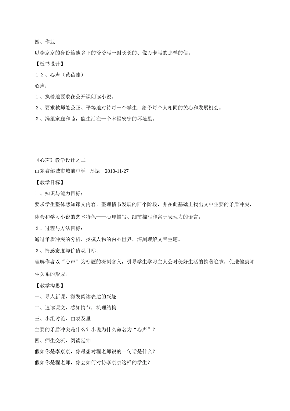 九年级语文上册《心声》教学设计 人教新课标版_第3页