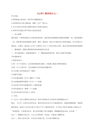 九年级语文上册《心声》教学设计 人教新课标版