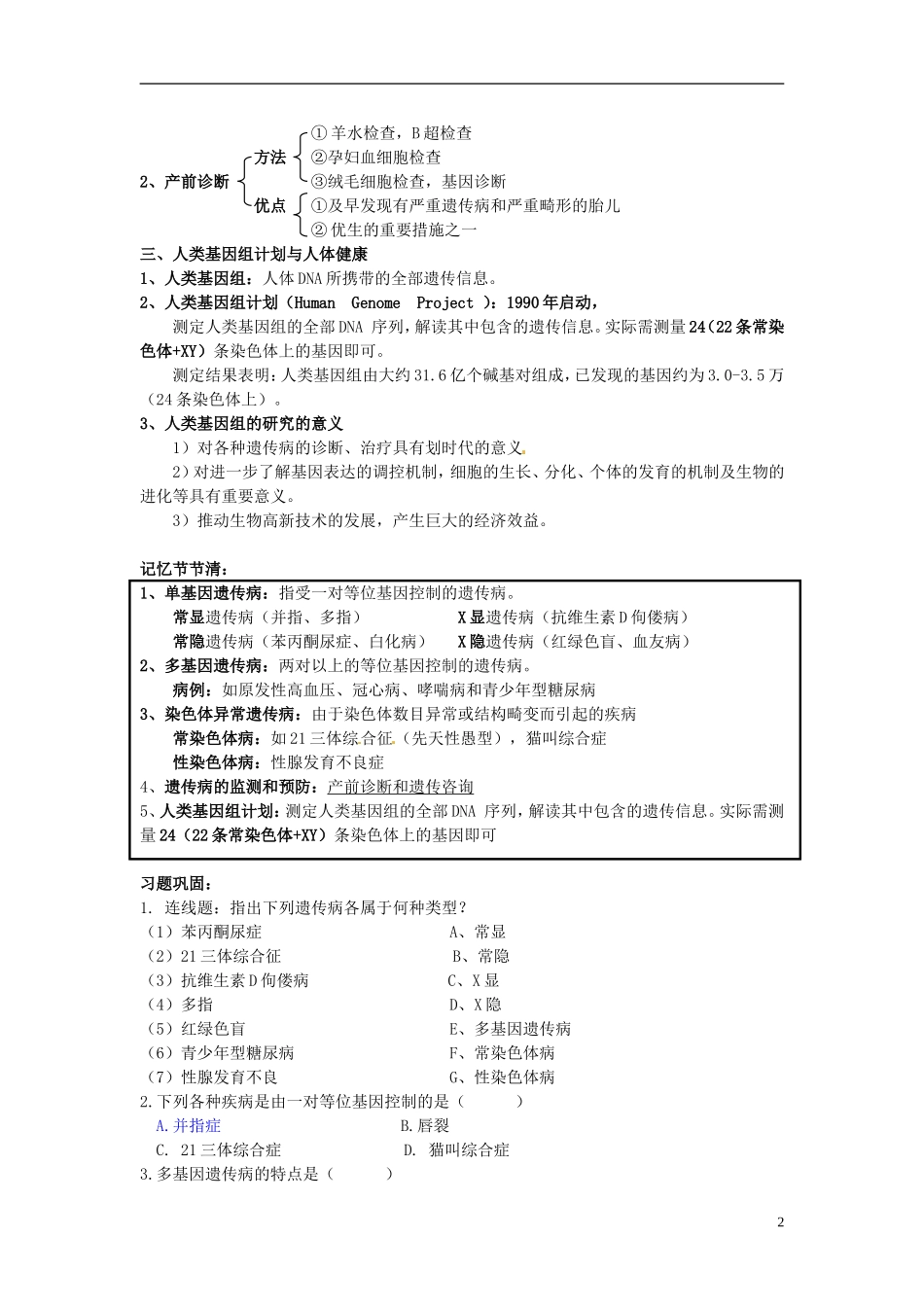 湖南省怀化市湖天中学高中生物 5.3 人类遗传病教学案 新人教版必修2_第2页
