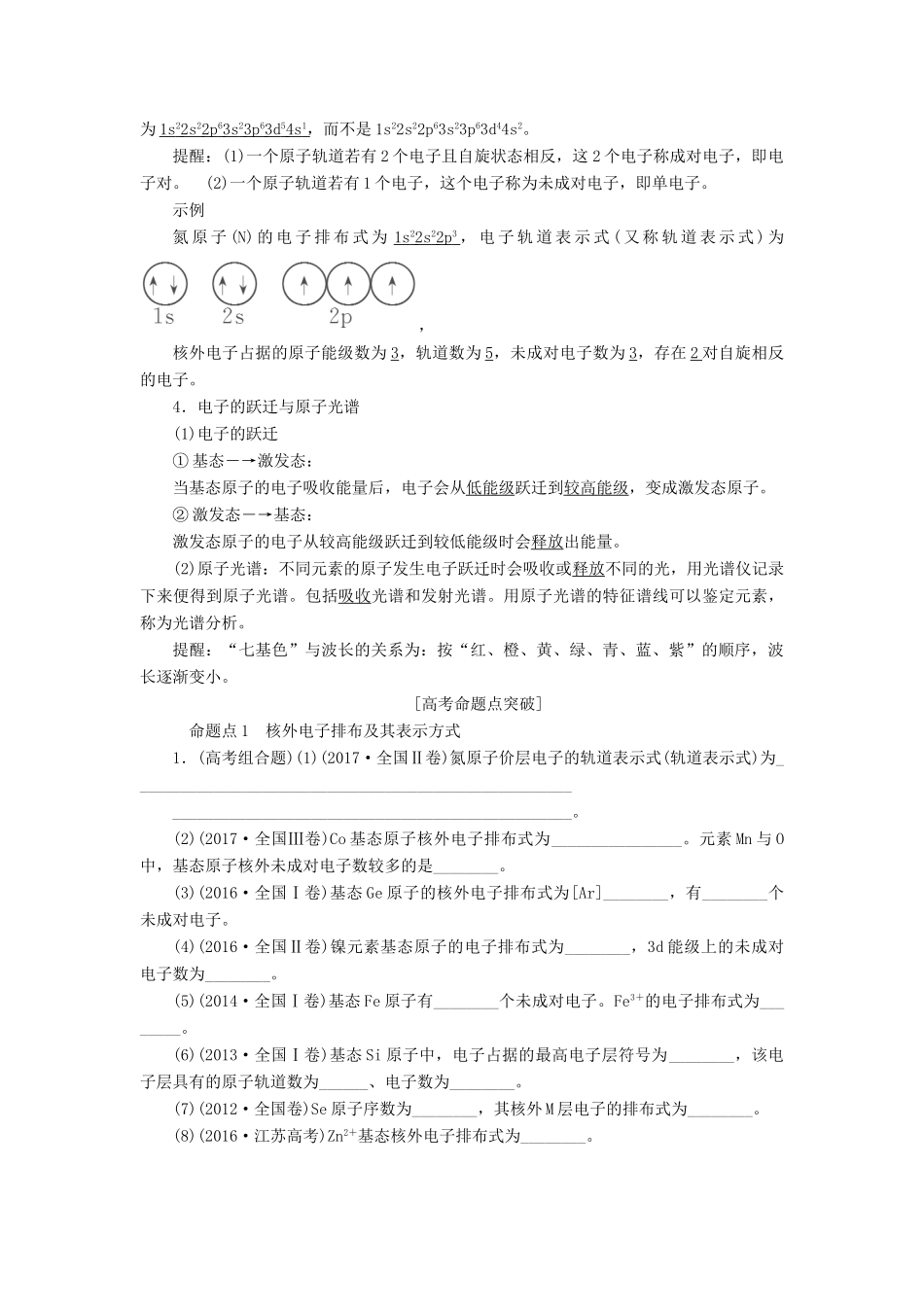 高考化学一轮复习 第12章 物质结构与性质（选考）第1节 原子结构学案 鲁科版-鲁科版高三全册化学学案_第3页