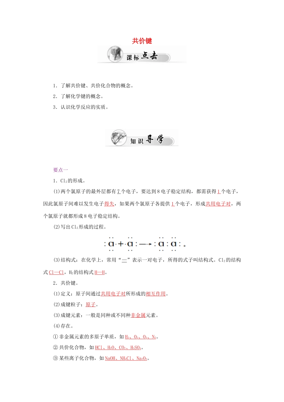 高中化学 1.3化学键（第2课时）共价键学案 新人教版必修2-新人教版高一必修2化学学案_第1页