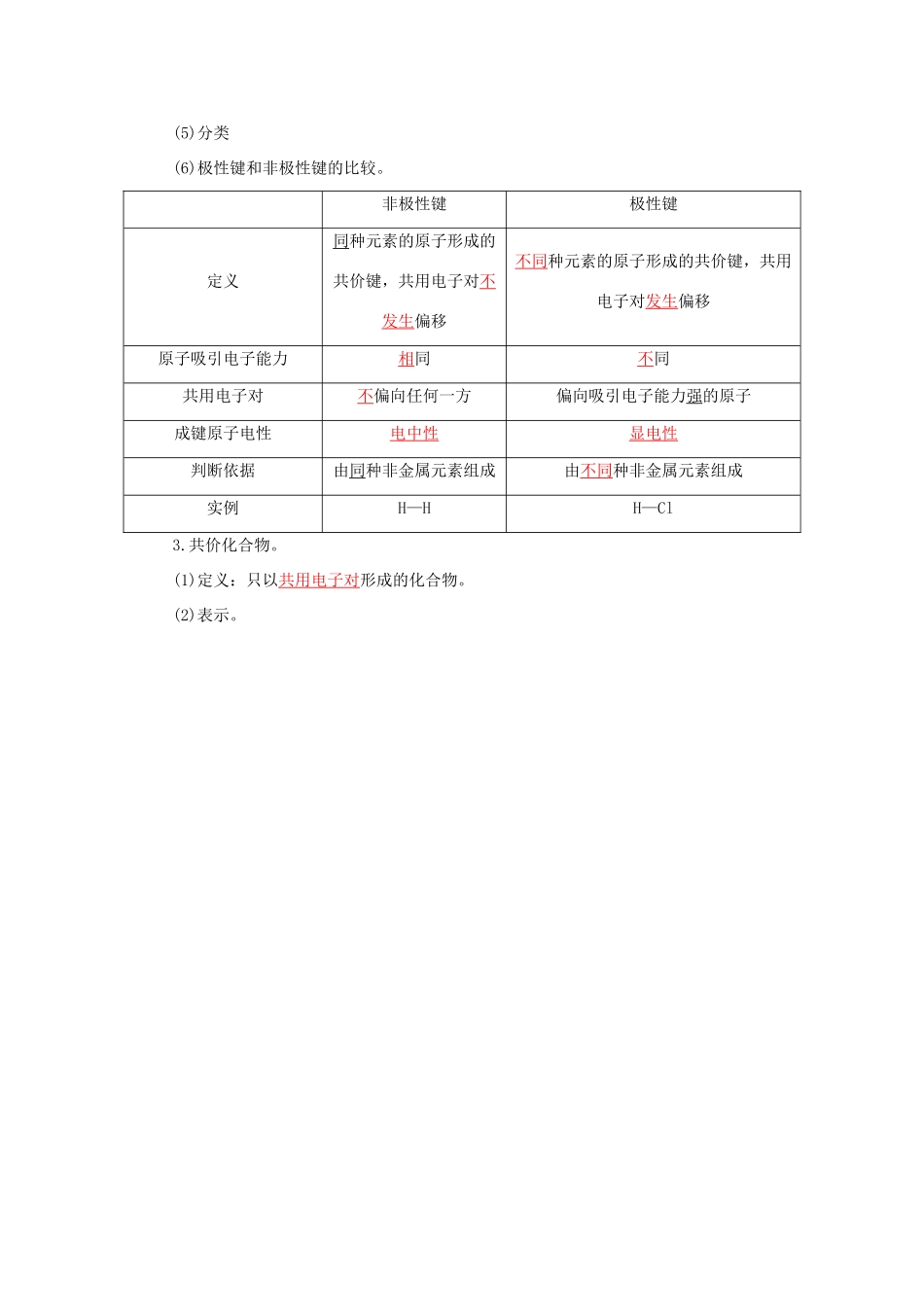 高中化学 1.3化学键（第2课时）共价键学案 新人教版必修2-新人教版高一必修2化学学案_第2页