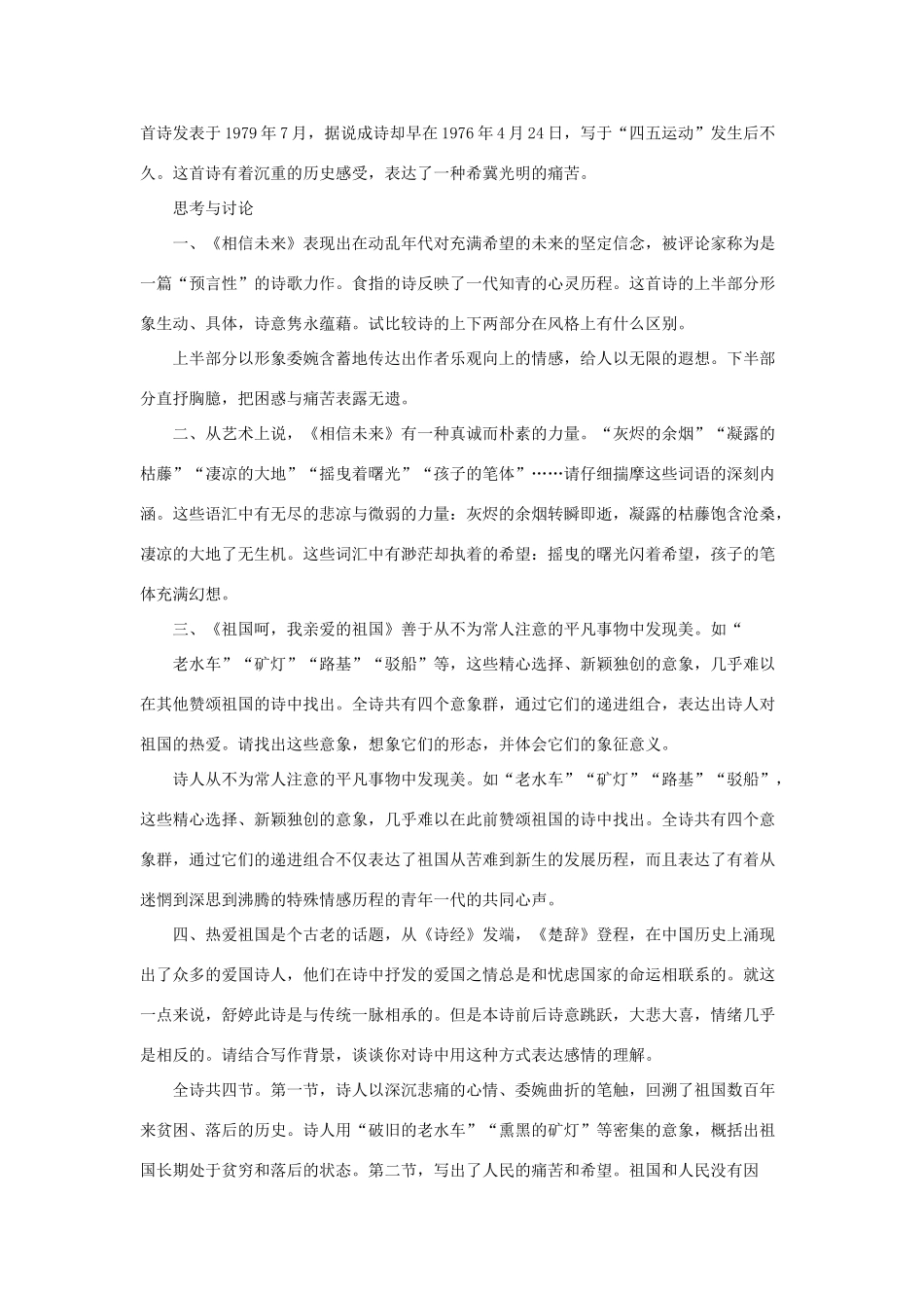 九年级语文下册 第4课《现代诗歌二首》教学资料 长春版_第2页