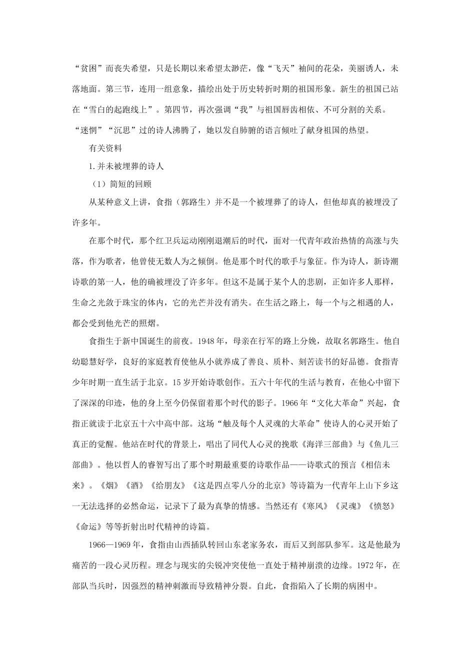 九年级语文下册 第4课《现代诗歌二首》教学资料 长春版_第3页