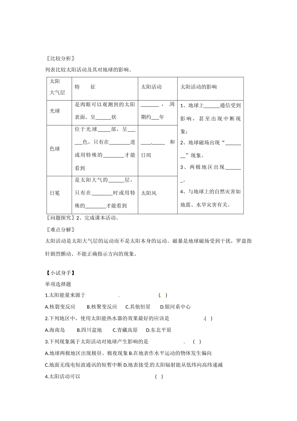 高一地理 增效减负04 太阳对地球的影响学案-人教版高一全册地理学案_第2页