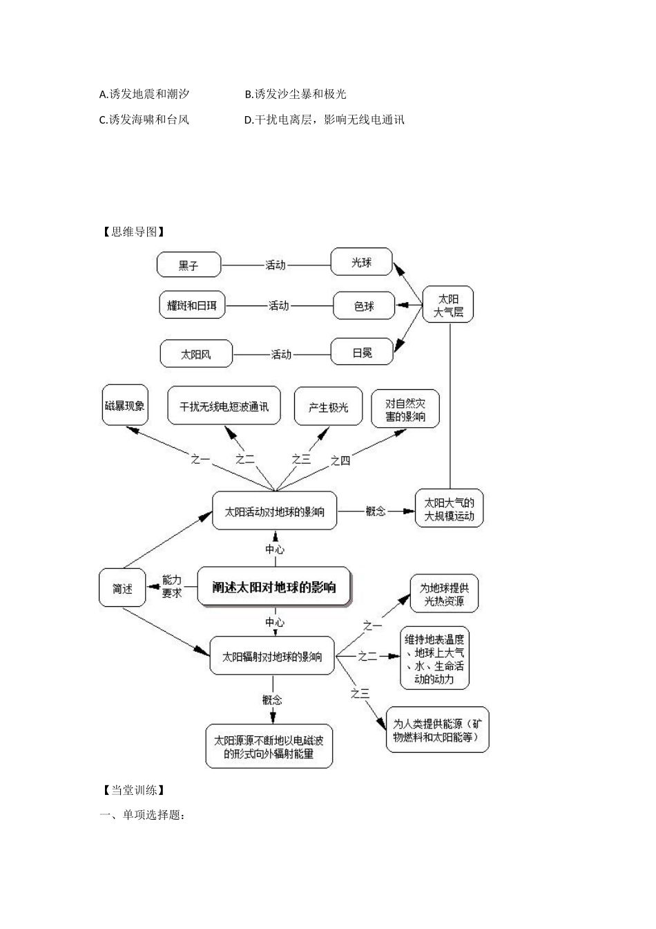 高一地理 增效减负04 太阳对地球的影响学案-人教版高一全册地理学案_第3页
