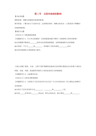 高一地理 增效减负04 太阳对地球的影响学案-人教版高一全册地理学案