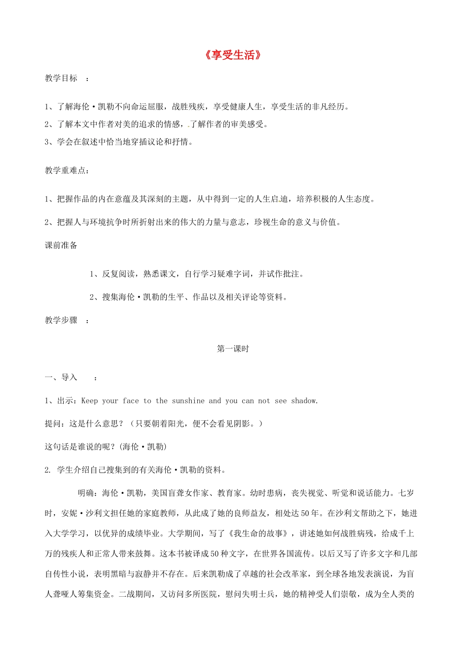 九年级语文下册 第8课《享受生活》教案 苏教版-苏教版初中九年级下册语文教案_第1页