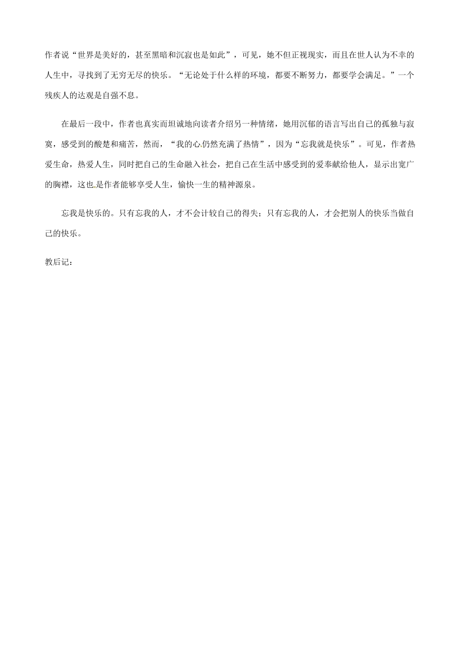 九年级语文下册 第8课《享受生活》教案 苏教版-苏教版初中九年级下册语文教案_第3页