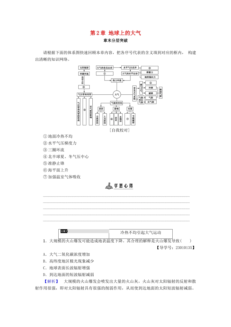 高中地理 第2章 地球上的大气章末分层突破学案 新人教版必修1-新人教版高一必修1地理学案_第1页