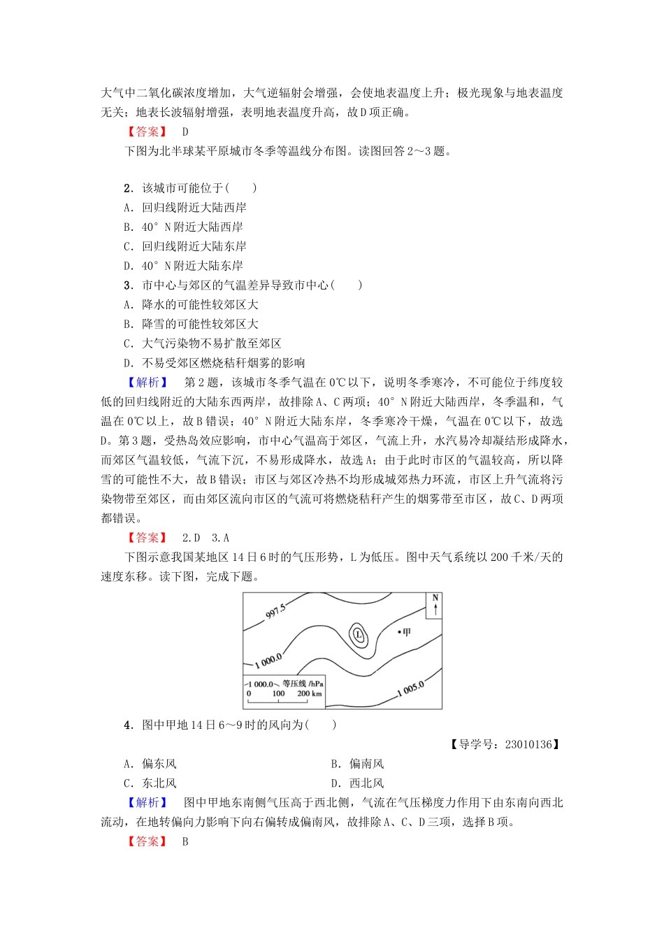高中地理 第2章 地球上的大气章末分层突破学案 新人教版必修1-新人教版高一必修1地理学案_第2页