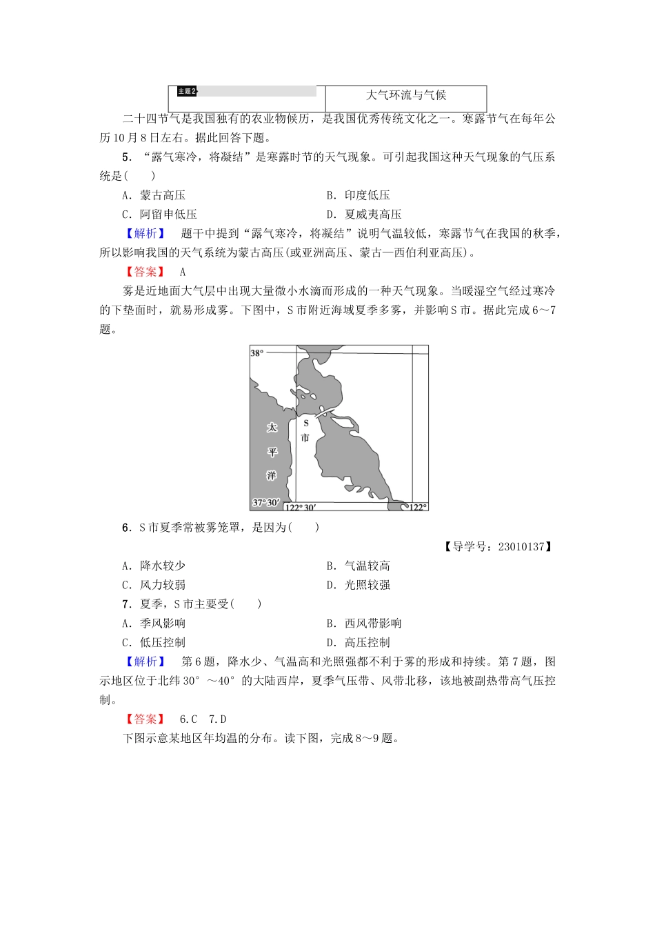 高中地理 第2章 地球上的大气章末分层突破学案 新人教版必修1-新人教版高一必修1地理学案_第3页