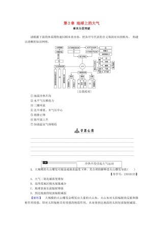 高中地理 第2章 地球上的大气章末分层突破学案 新人教版必修1-新人教版高一必修1地理学案