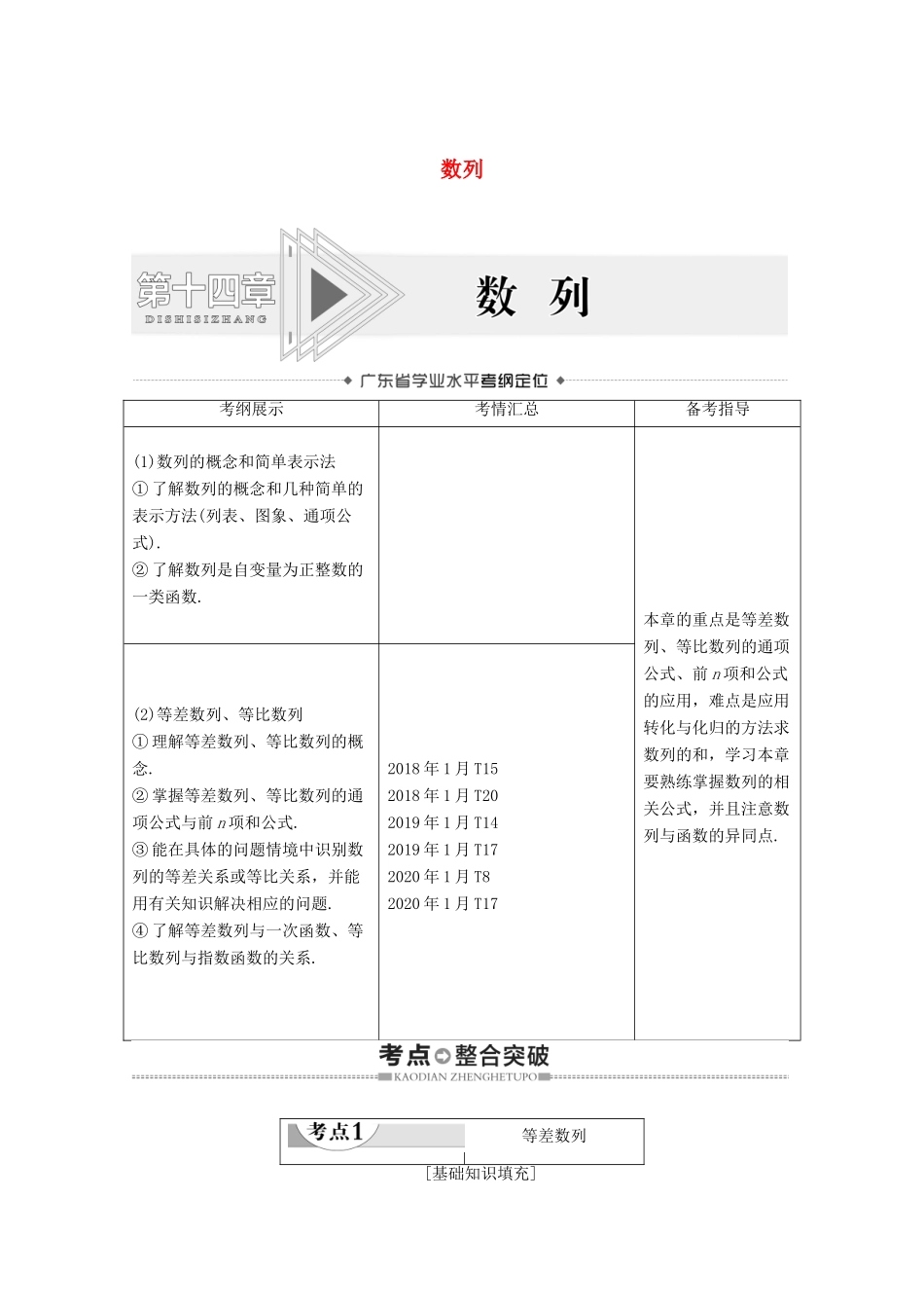 广东省高考数学学业水平合格考试总复习 第14章 数列（教师用书）教案-人教版高三全册数学教案_第1页