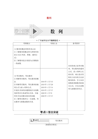 广东省高考数学学业水平合格考试总复习 第14章 数列（教师用书）教案-人教版高三全册数学教案