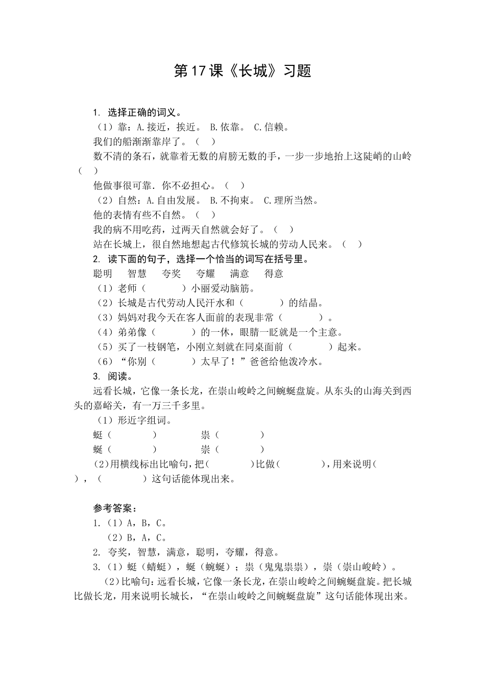 习题1：长城_第1页