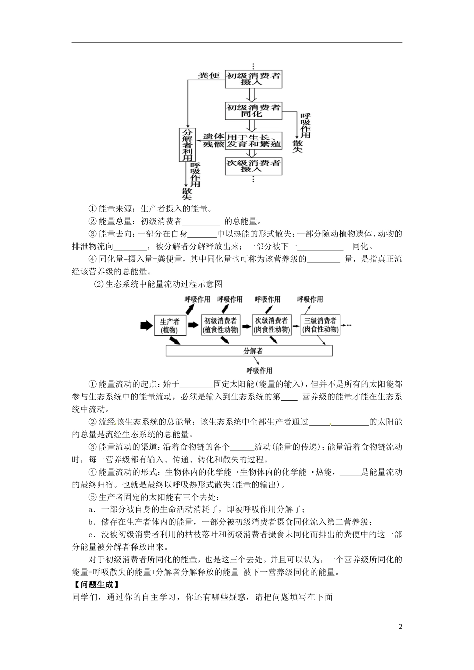河北省唐山市开滦第二中学高中生物 5.2.1 生态系统的能量流动导学案 新人教版必修3_第2页