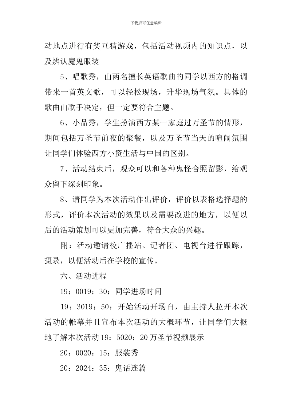 培训机构万圣节活动方案_第3页