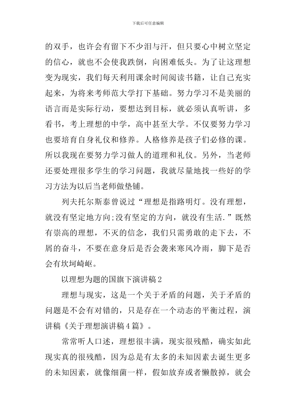 以理想为题的国旗下演讲稿_第2页