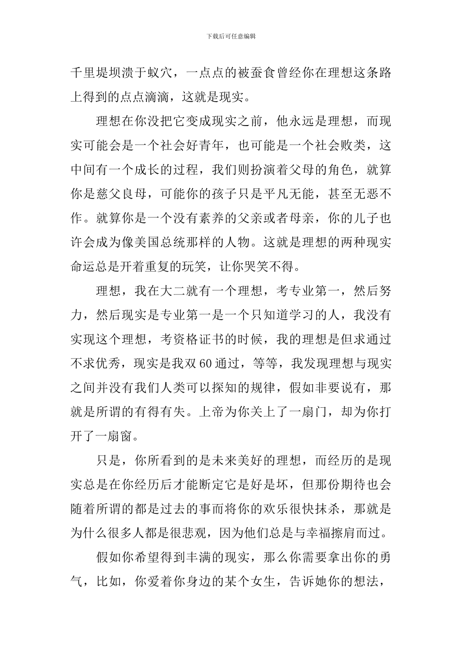 以理想为题的国旗下演讲稿_第3页