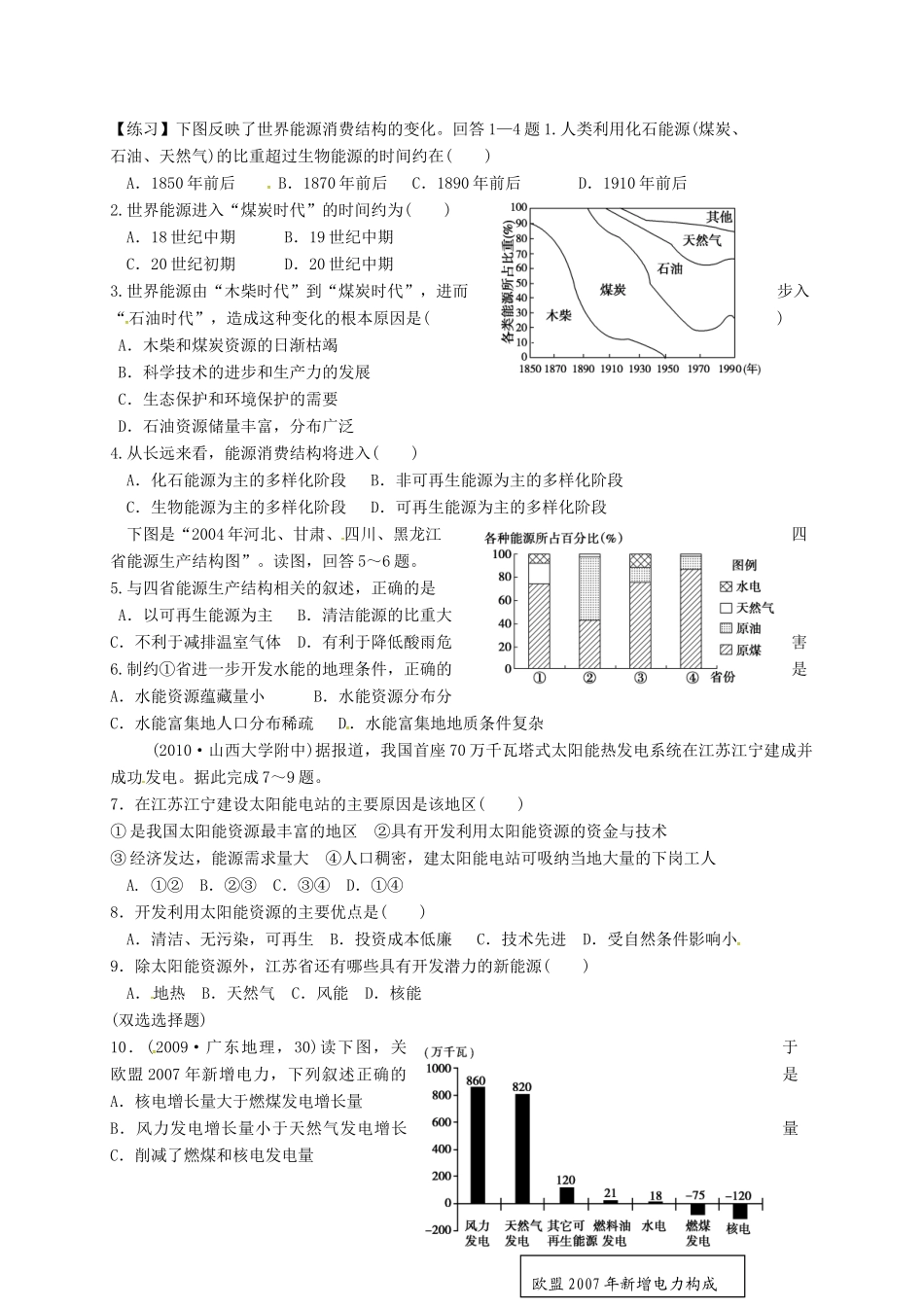 高中地理 4.3 自然资源与人类活动学案（无答案） 湘教版必修1-湘教版高一必修1地理学案_第2页