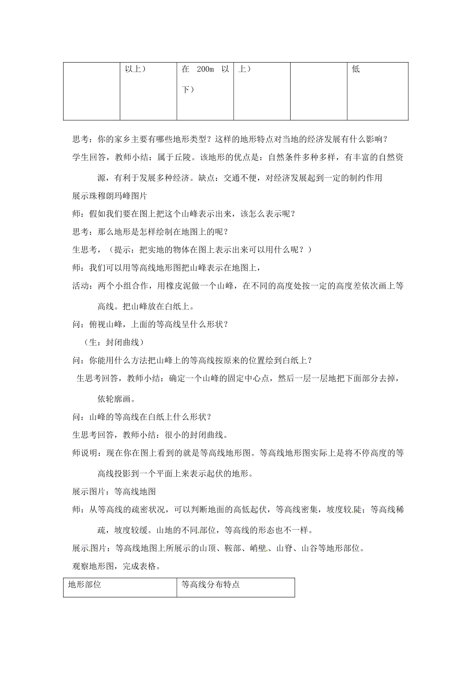 秋七年级科学上册 3.7《地形与地形图》教案 浙教版-浙教版初中七年级上册自然科学教案_第2页