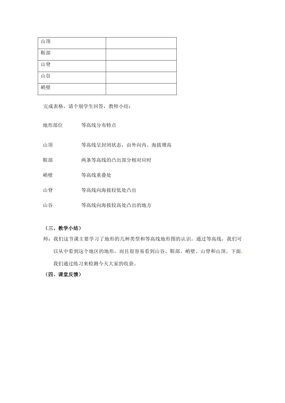 秋七年级科学上册 3.7《地形与地形图》教案 浙教版-浙教版初中七年级上册自然科学教案_第3页